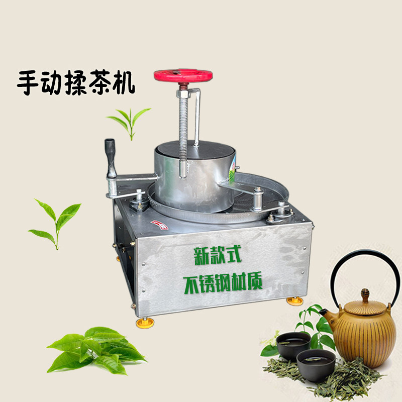 电动揉茶机家用小型全自动不锈钢手动揉捻茶叶炒茶机制茶加工设备