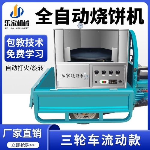 全自动烧饼烤炉商用旋转烧饼机梅干菜摆摊创业小吃新款电动烧厂家