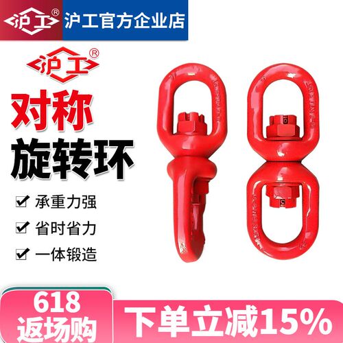 沪工旋转环万向环8字转环连接链条扣2吨3吨5吨8吨12吨对称旋转环