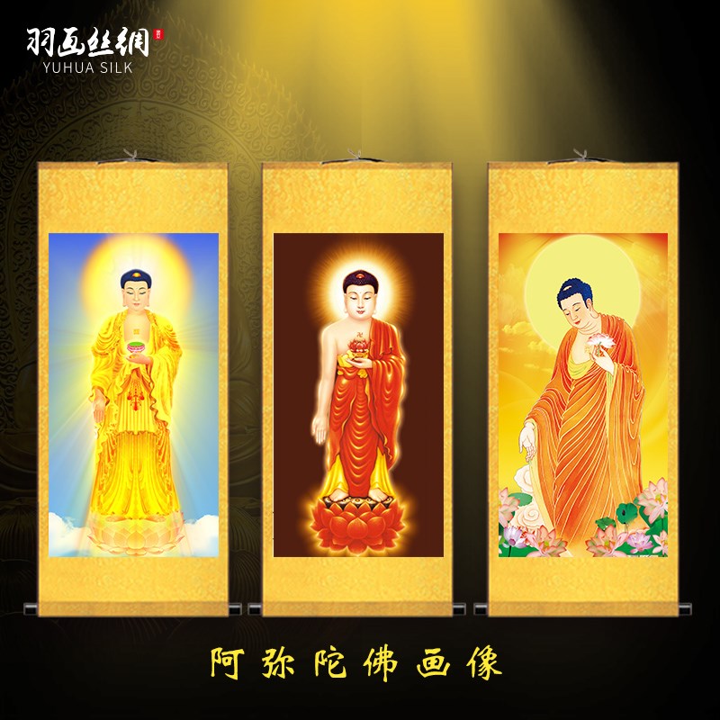 结缘南无阿弥陀佛挂画西方三圣画像客厅佛堂供奉接引卷轴画