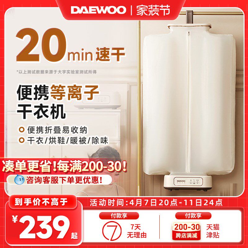 【急速干衣】大宇干衣机家用烘干机便携式可折叠风干母婴用大容量