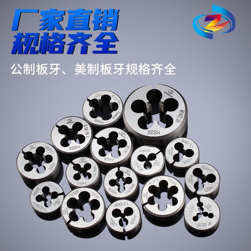 ZG左牙美制板牙2-5 3-8 - -32 10-2 5/1 3/8反牙可调板牙