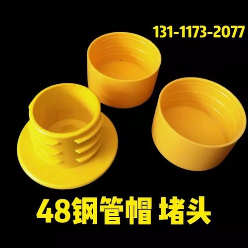 48钢管帽镀锌管保护帽脚手架堵头胶套架子管塑料管帽防尘帽保护盖