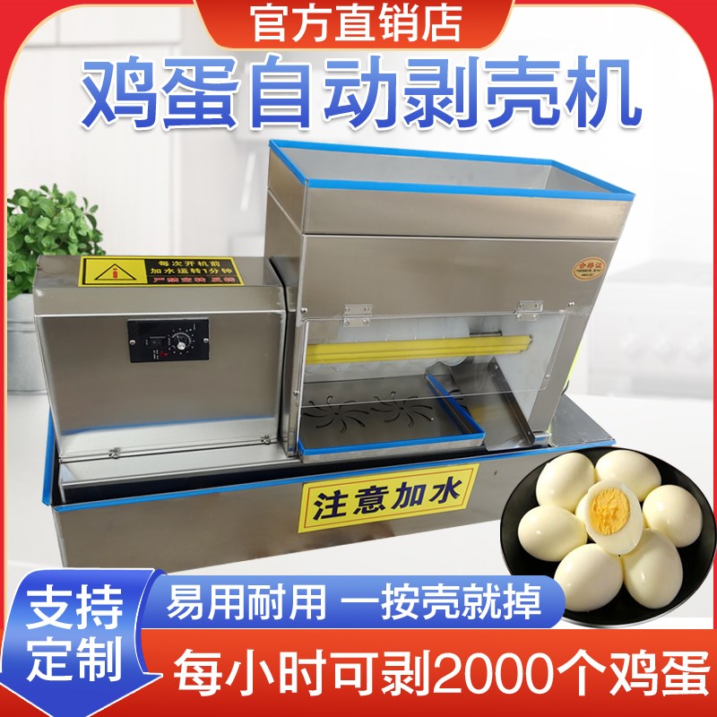 全自动可调速鸡蛋去皮机鸡蛋松花蛋碎壳剥壳机电动鹌鹑蛋扒皮机