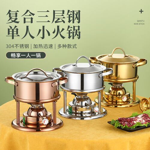 不锈钢一人一锅高端充气式火锅酒精炉商用一位单人自助海鲜小火锅