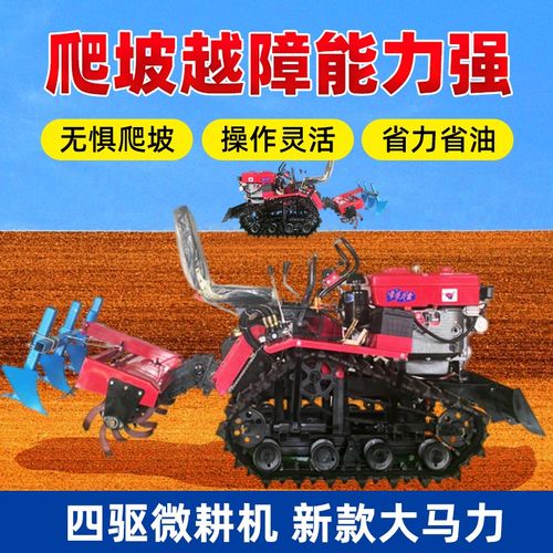 多功能履带微耕机农用四驱轮式旋耕机坡地果园大棚开沟水旱两用旋