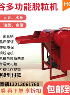 小型家用稻谷脱粒机220V打麦机小麦水稻高粱黄豆谷子油菜籽粮食