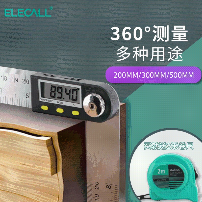 伊莱科不锈钢数显角度尺角尺电子量角器木工角尺量角仪角度尺尺子