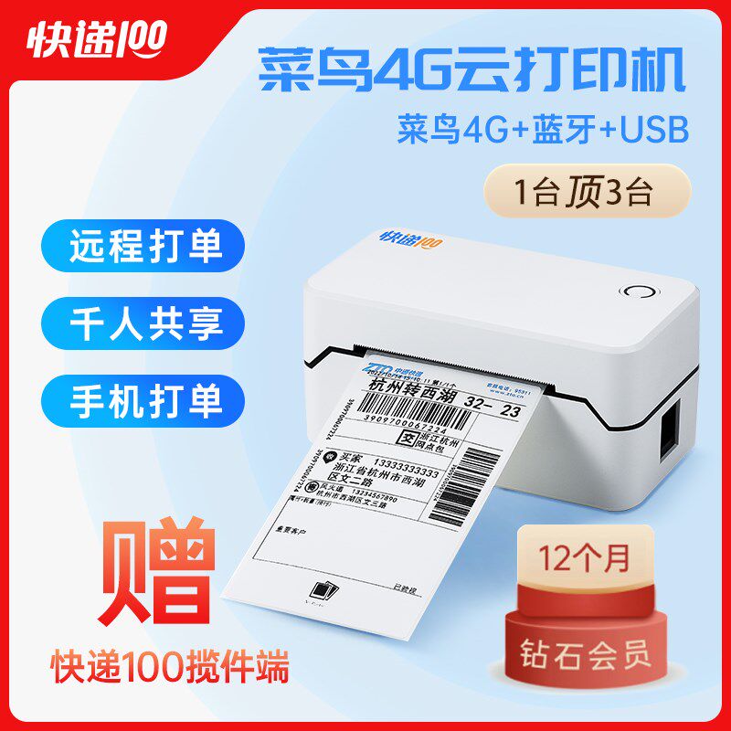 快递100打单机菜鸟4G云打印机电子面单热敏标签打单机快递商家通