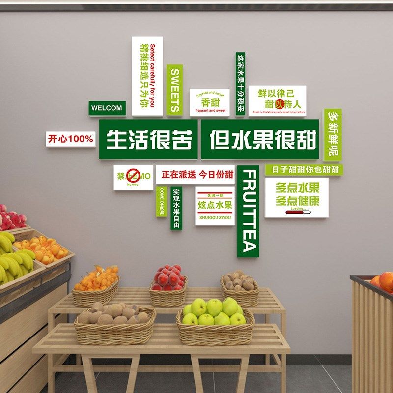 创意水果店墙壁布置装饰水果捞果蔬店吧台挂画生鲜超市3d立体墙贴