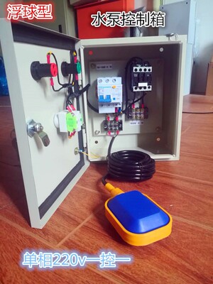 直销家用水泵浮球水位控制箱手动自动单相电机2.2KW220V 一控一