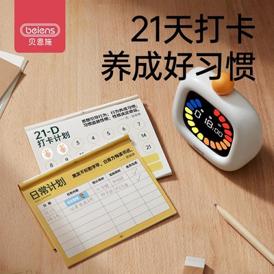 贝恩施彩屏可视化时间管理器自律学习专用倒计时器定时闹钟提醒器