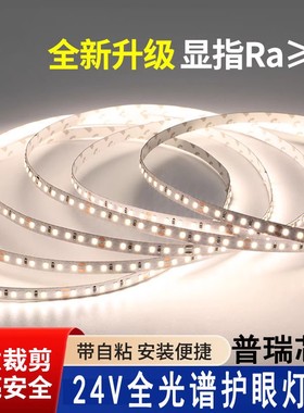 全光谱2835LED单色灯带24v无频闪显指98低蓝光普瑞芯片低压线条灯
