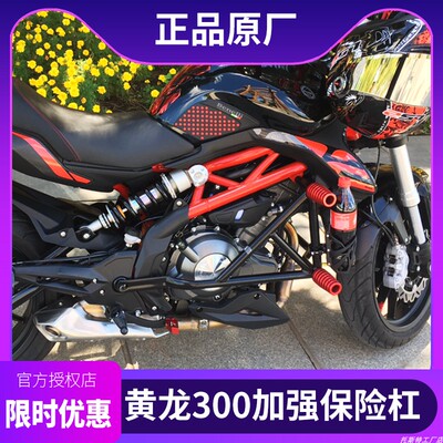 适用贝纳利黄龙300保险杠BN302S前护杠蓝宝龙BJ300竞技防摔杠改装