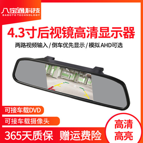 汽车车载4.3寸高清后视镜车用显示器货车倒车影像倒车DVD盲区系统