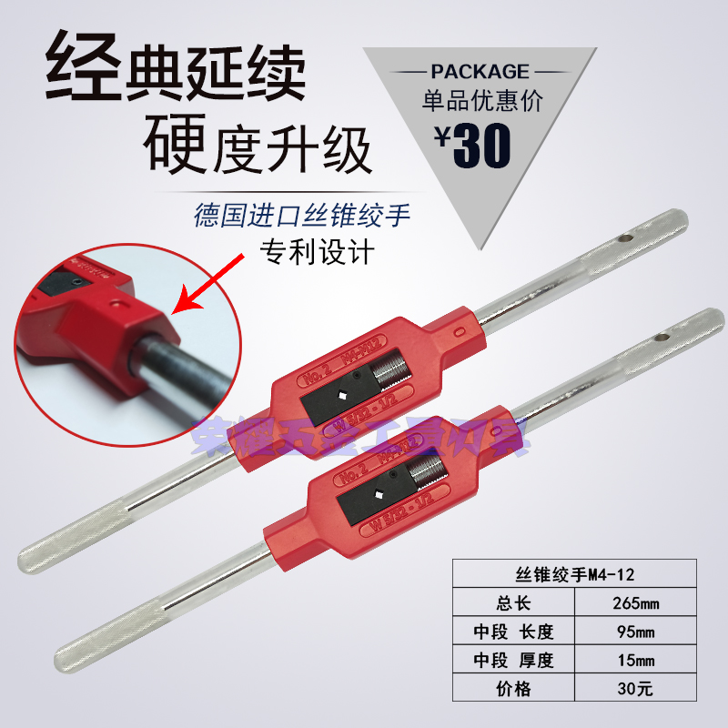 丝锥 丝攻扳手 铰手 公 英制M1-10/1-/3-/5-20