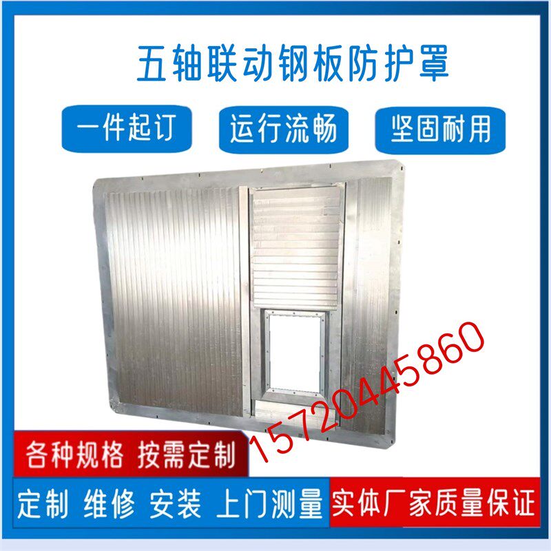 北一大隈630H/5000H卧式加工中心四五轴联动伸缩护板钢板防护罩