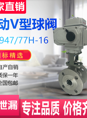VQ977/47-16P电动不锈钢V型对夹法兰泥浆球阀DN15 20 25 32 40