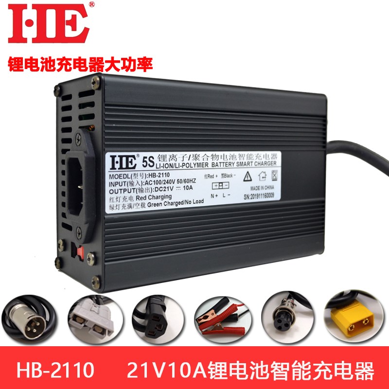 HE大功率锂电池充电器5串18V18.5V聚合物18650充电机21V10A大容量