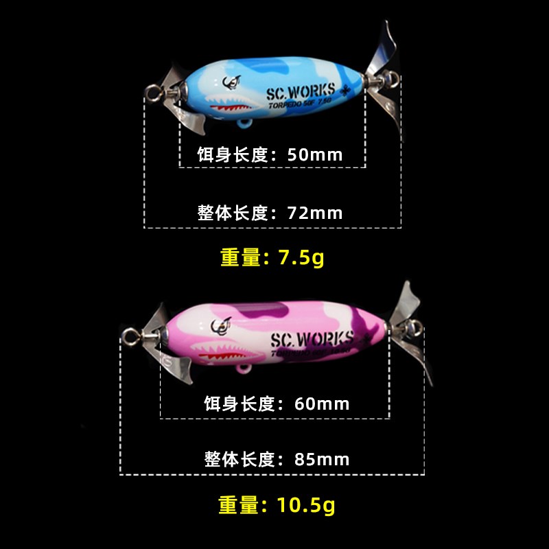 捉妖工坊鱼雷水面拖拉机路亚假饵螺旋桨微物浮水马口鱼硬饵