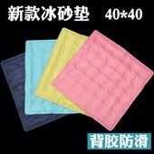 防滑冰砂垫办公室夏季 冰凉坐垫汽车降温冰垫免注水垫冰沙凝胶冰垫