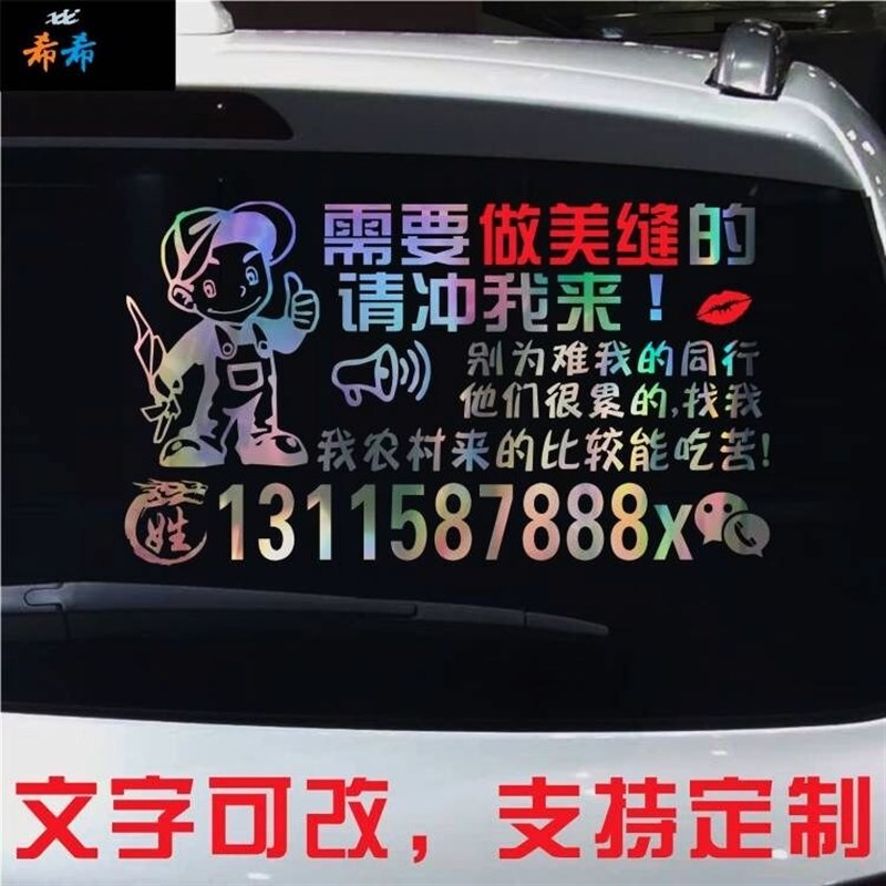 汽车后窗广告贴纸定制瓷砖美缝个性创意文字装饰订制反光防水车贴