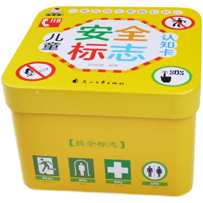 宝宝启蒙早教铁盒认知安全牌标识卡片 婴幼儿童彩色禁止标志警告