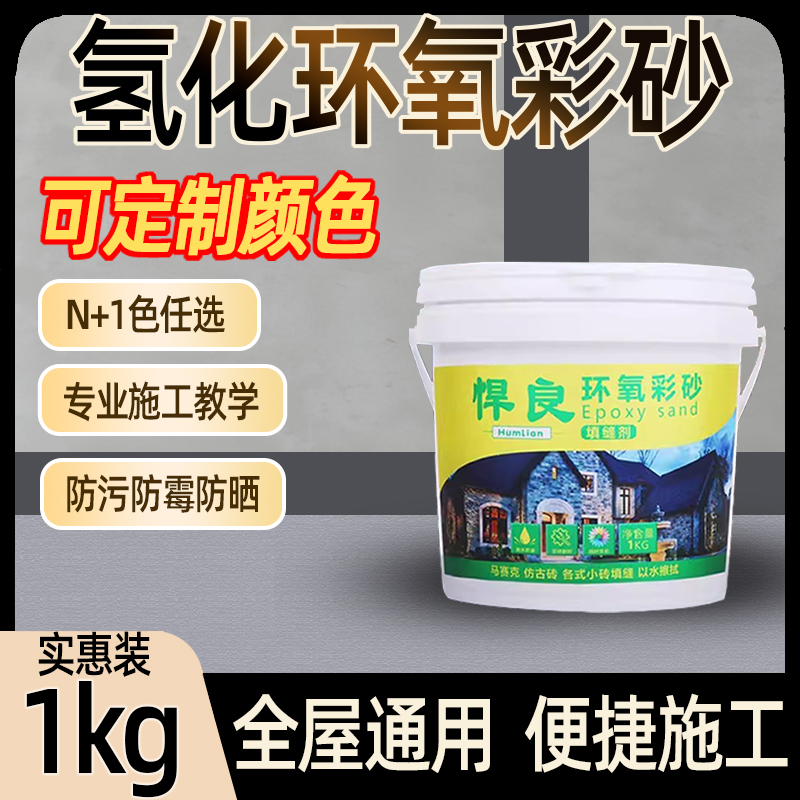水性环氧彩砂氢化美缝剂桶装瓷砖地砖填缝剂修补防水防霉家用哑光