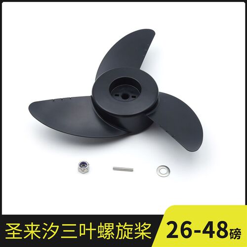 圣来汐电动推进器螺旋桨 充气钓鱼船用马达叶轮舷外机船外机桨叶