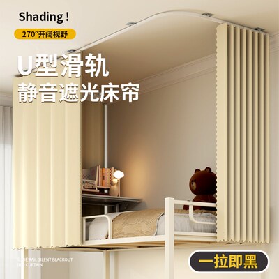 学生宿舍床帘上铺免打孔U型L型可弯曲黏贴式轨道纯色寝室遮光床幔