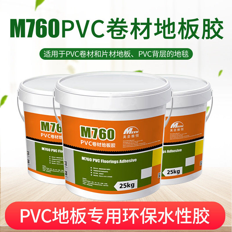 美圣雅恒M760强力粘合剂PVC塑胶地板片卷材通用环保工程水性胶水