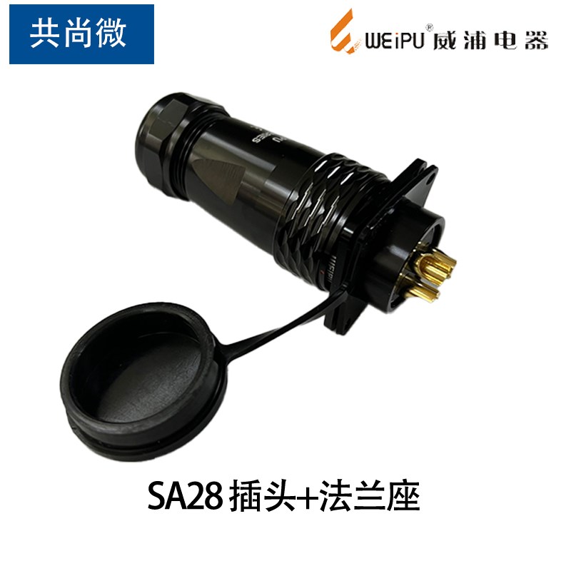 威浦防水航空插头S28 23P芯7芯9芯17芯20芯芯 工业黑色固定座