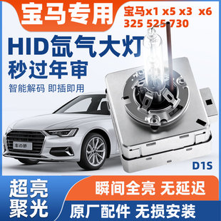 525 3系5系325 730远近一体疝气大灯d1s氙气灯泡 宝马x1