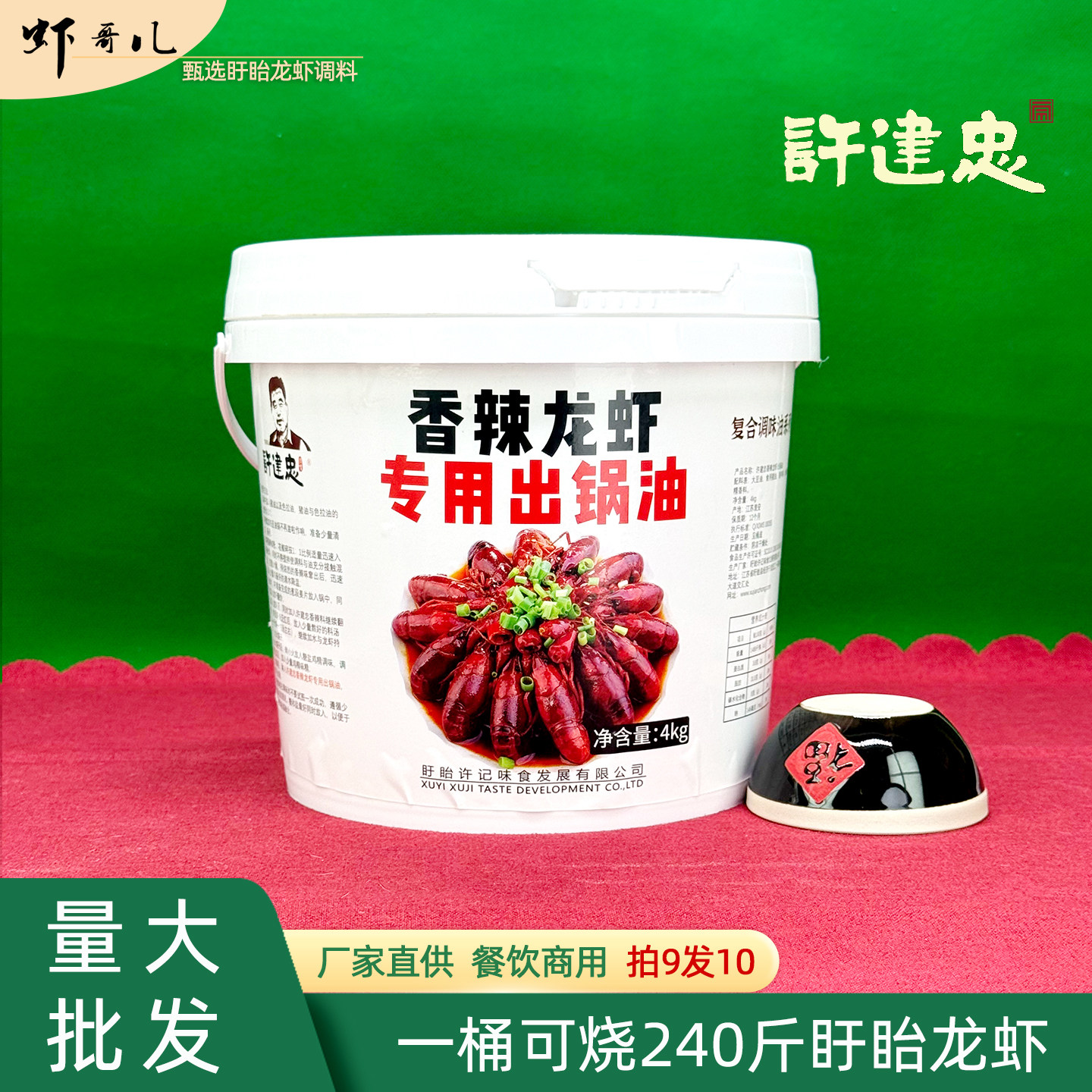 许建忠香辣龙虾专用出锅油4kg桶装商用盱眙龙虾香辣增香油餐饮用,粮油调味/速食/干货/烘焙,小龙虾调料,淘宝优惠券,粉丝福利购,淘宝优惠卷