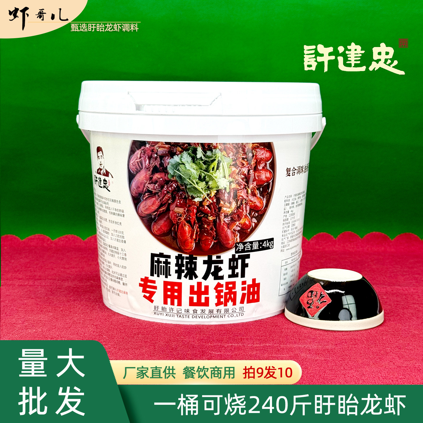 许建忠麻辣龙虾专用出锅油4kg桶装商用小龙虾调料盱眙龙虾增香油,粮油调味/速食/干货/烘焙,小龙虾调料,淘宝优惠券,粉丝福利购,淘宝优惠卷