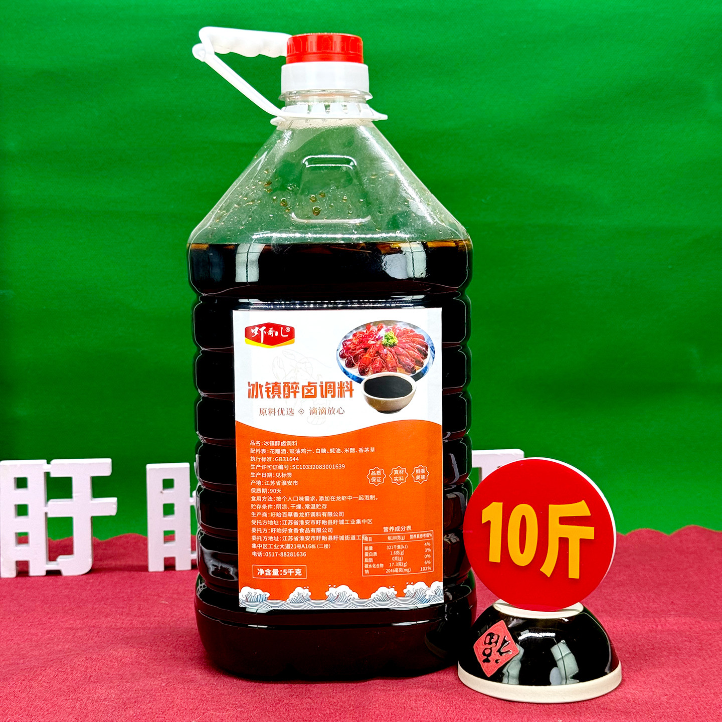 虾哥儿冰镇醉卤调料5L大桶装小龙虾调料盱眙龙虾餐饮商用,粮油调味/速食/干货/烘焙,小龙虾调料,淘宝优惠券,粉丝福利购,淘宝优惠卷