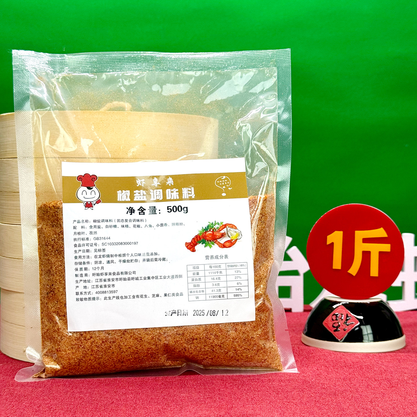 虾享来椒盐调味料500g袋商用小龙虾调料盱眙龙虾椒盐龙虾料餐饮用,粮油调味/速食/干货/烘焙,小龙虾调料,淘宝优惠券,粉丝福利购,淘宝优惠卷