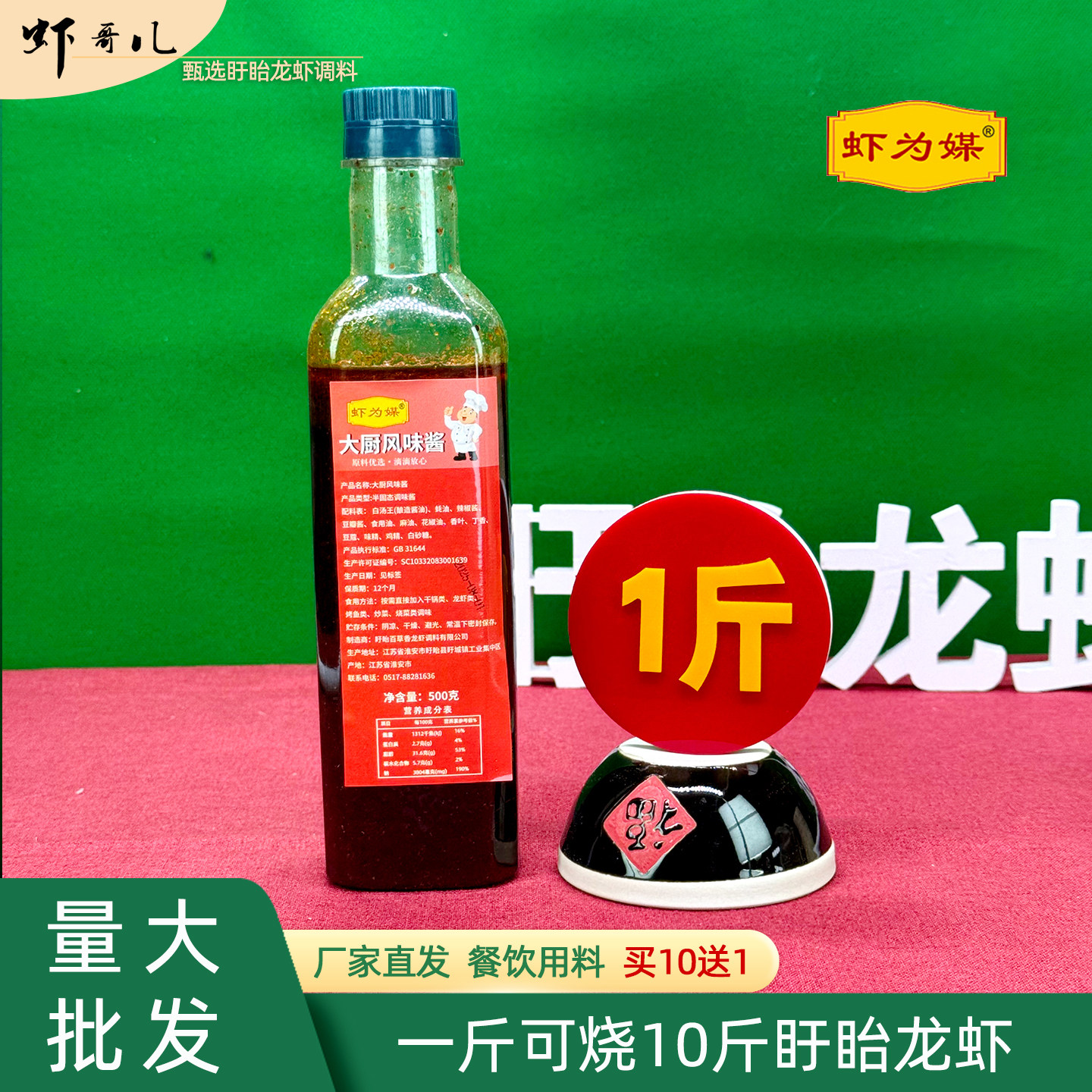 虾为媒大厨风味酱500g袋小龙虾调料盱眙龙虾秘制酱厂家直发餐饮用,粮油调味/速食/干货/烘焙,小龙虾调料,淘宝优惠券,粉丝福利购,淘宝优惠卷