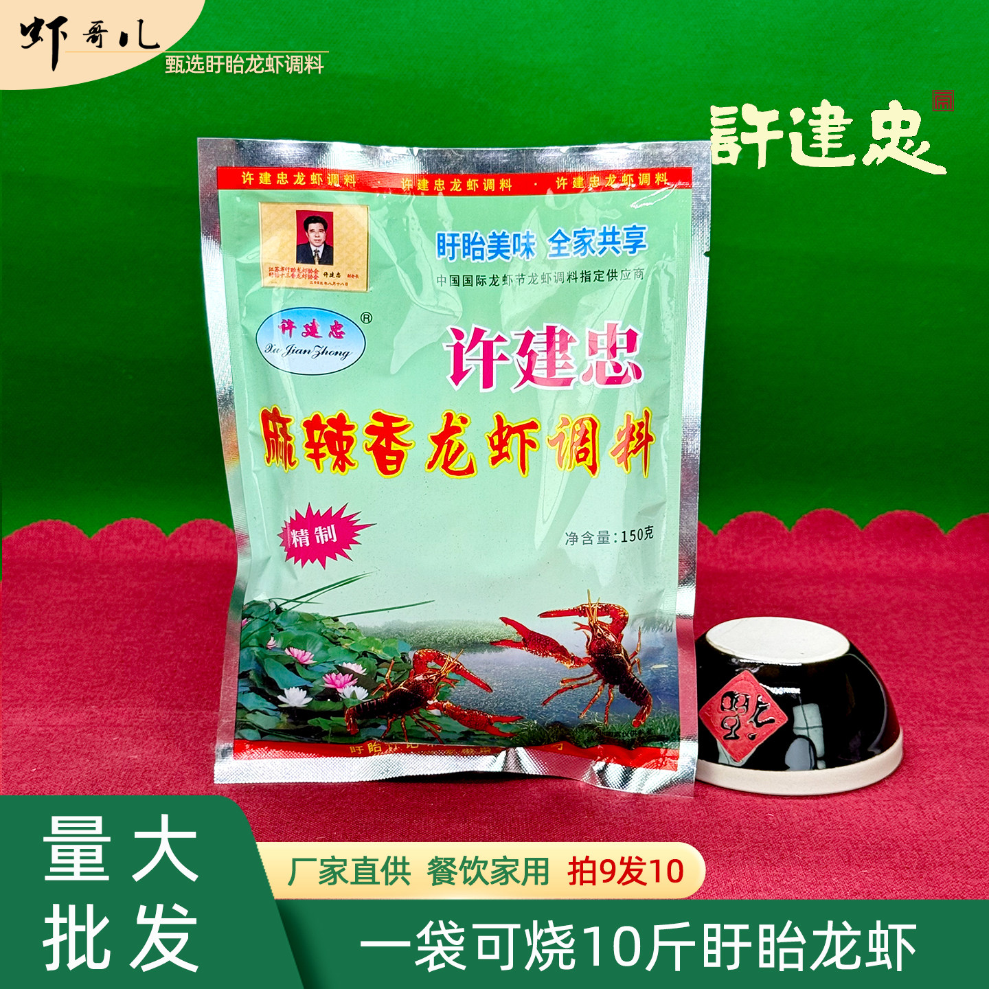 许建忠麻辣盱眙龙虾十三香调料
