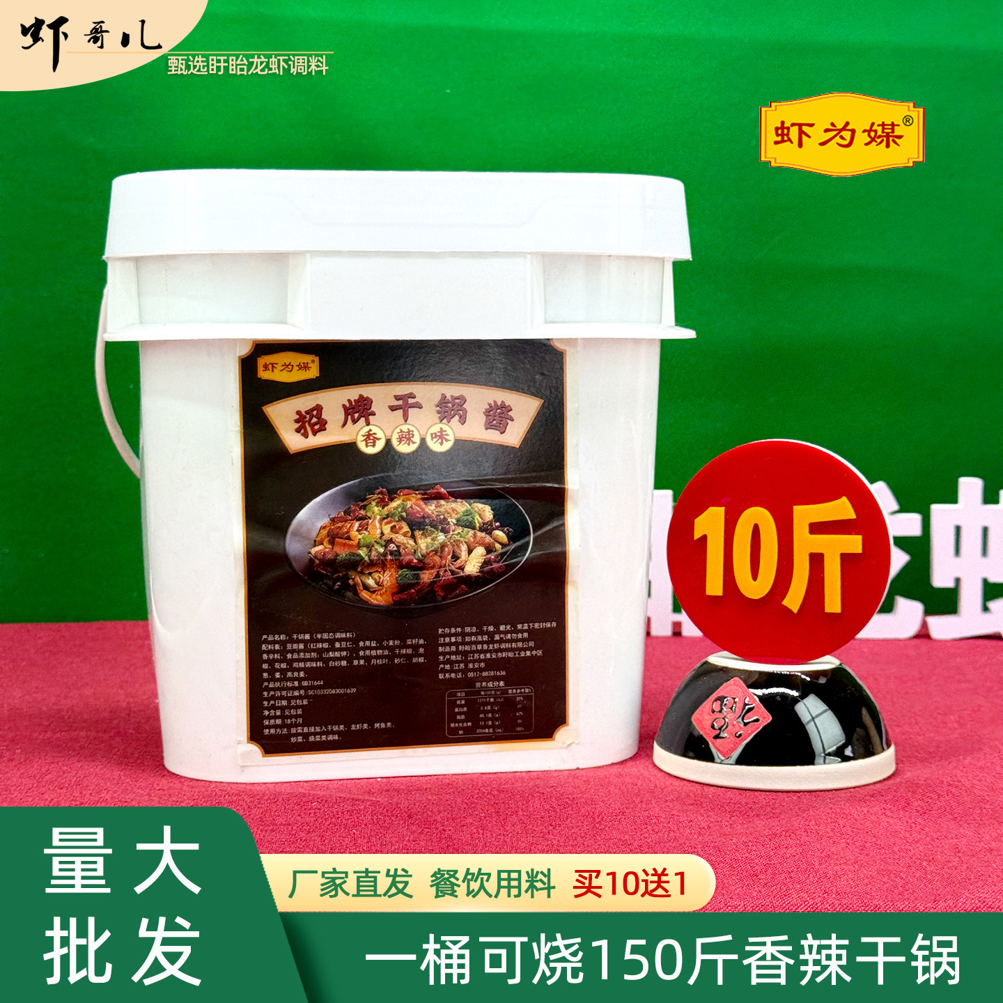 虾为媒香辣味招牌干锅酱10斤桶装盱眙香辣调料餐饮商用厂家直发,粮油调味/速食/干货/烘焙,酱类调料,淘宝优惠券,粉丝福利购,淘宝优惠卷