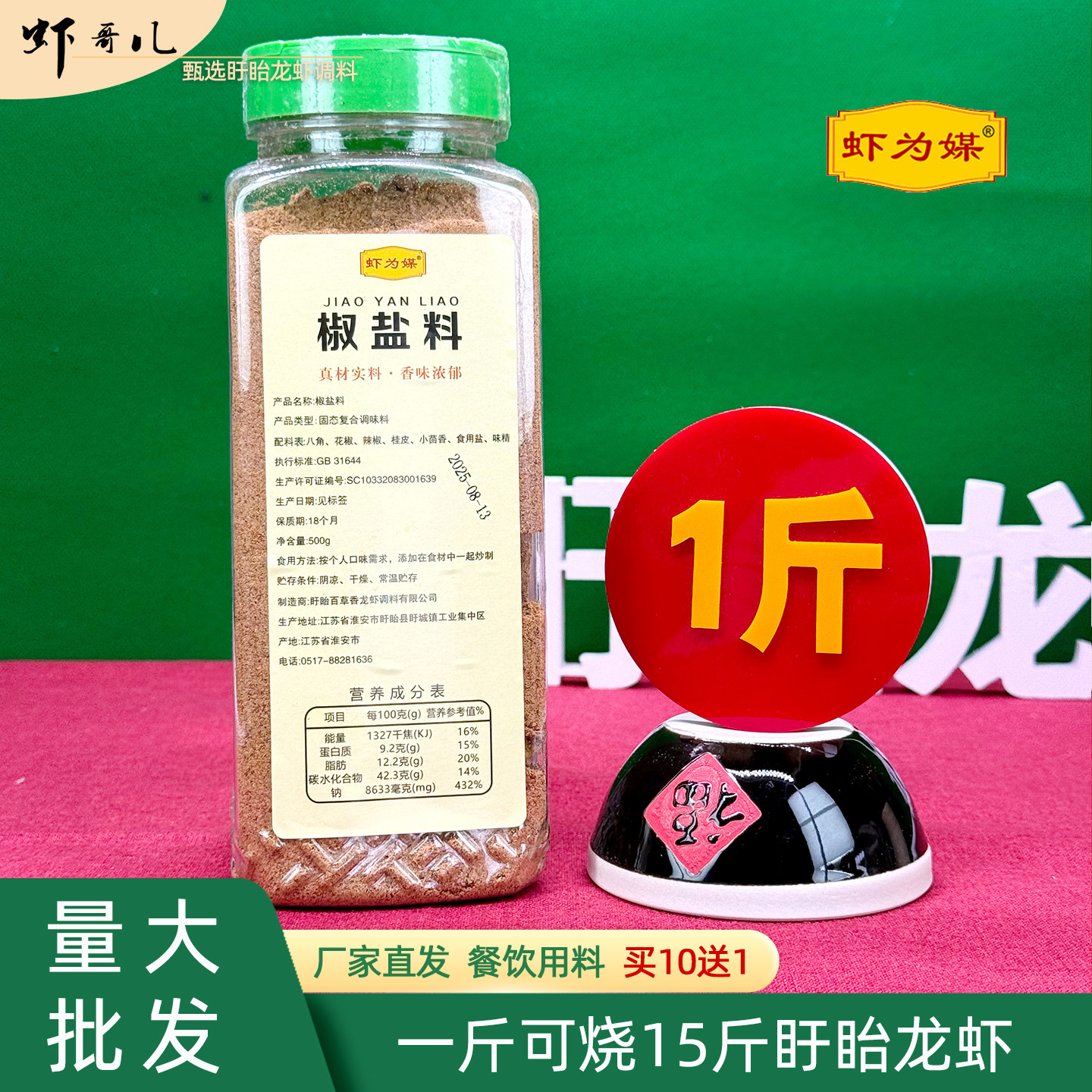 虾为媒椒盐料小龙虾调料500g瓶装盱眙龙虾餐饮专用商用龙虾粉料包,粮油调味/速食/干货/烘焙,小龙虾调料,淘宝优惠券,粉丝福利购,淘宝优惠卷