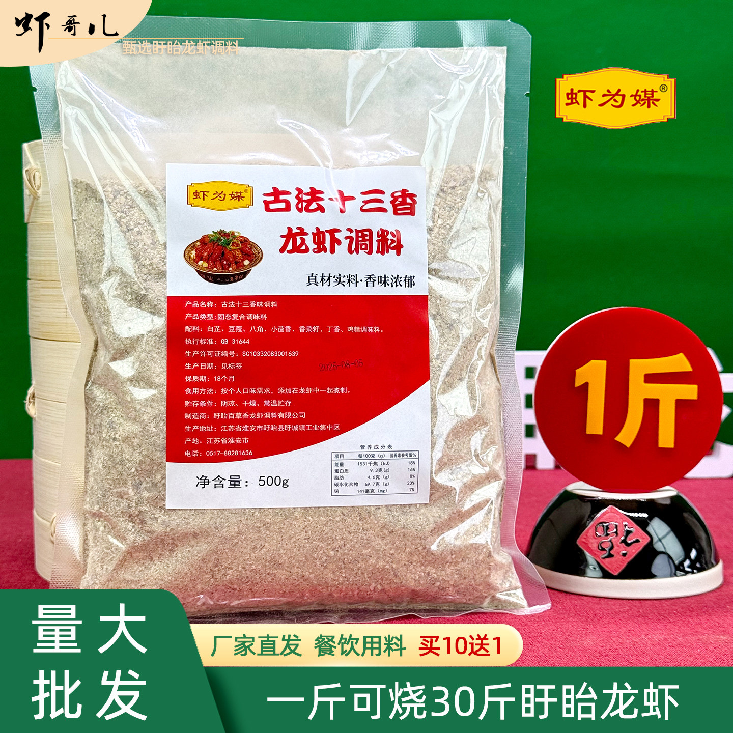 虾为媒古法十三香龙虾调料500g袋厂家直发盱眙龙虾餐饮用买10送1,粮油调味/速食/干货/烘焙,小龙虾调料,淘宝优惠券,粉丝福利购,淘宝优惠卷