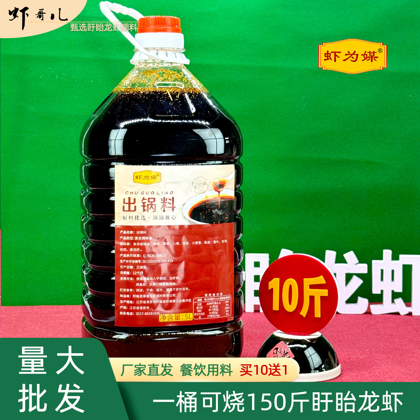 虾为媒出锅油5L桶装盱眙小龙虾调料厂家直发餐饮专用龙虾料商用,粮油调味/速食/干货/烘焙,小龙虾调料,淘宝优惠券,粉丝福利购,淘宝优惠卷