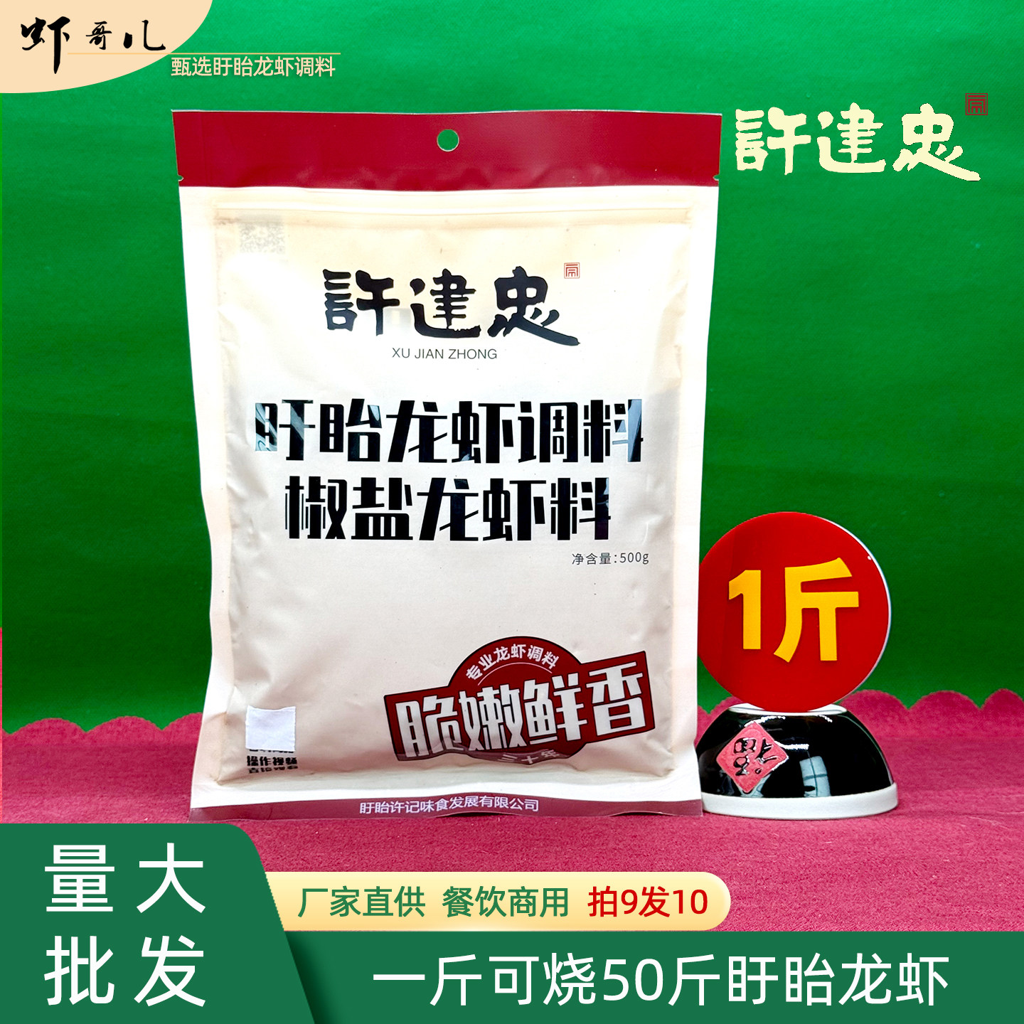 椒盐龙虾调料500g买10袋送1袋