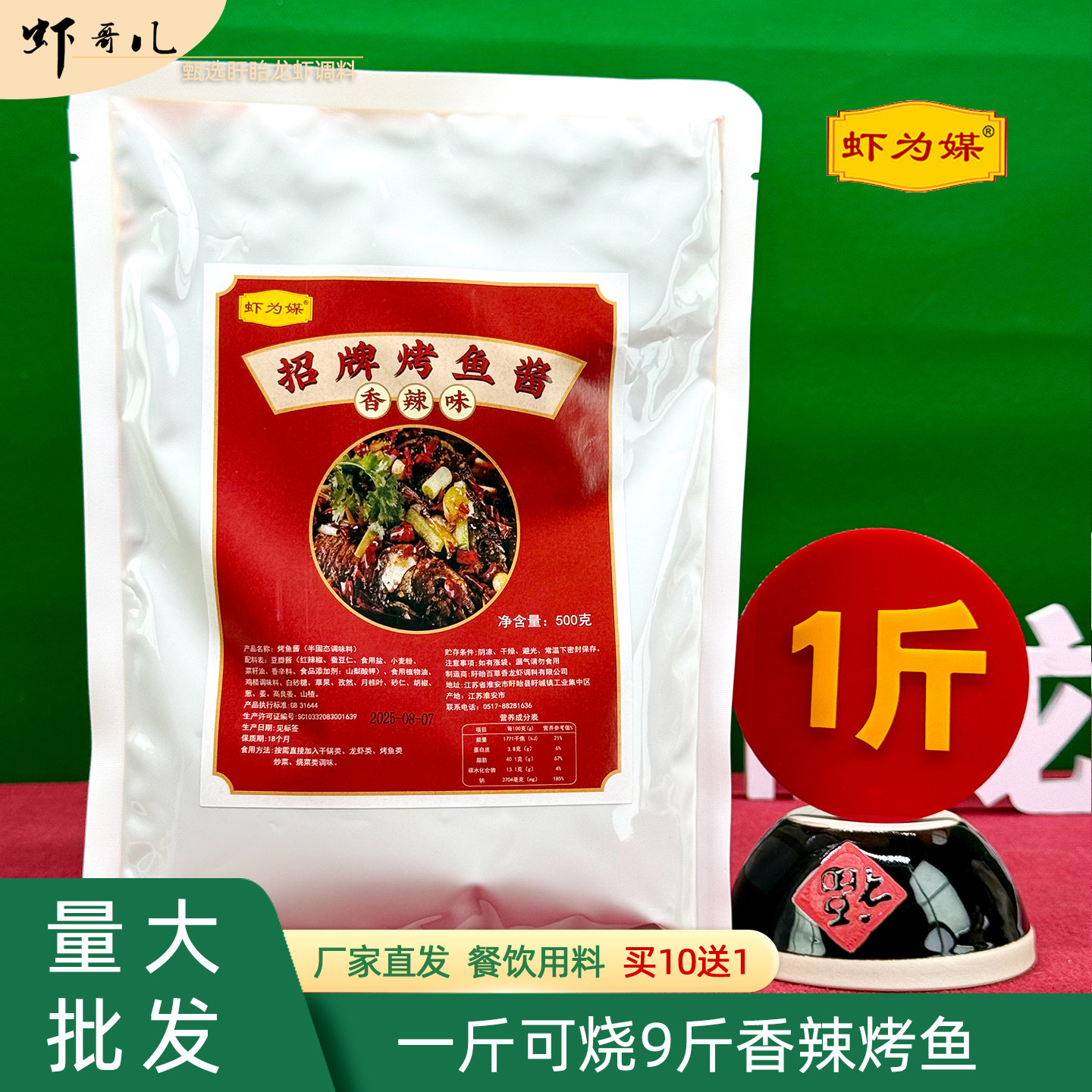 虾为媒招牌烤鱼酱香辣味500g袋装餐饮调料一斤可烧9斤香辣烤鱼,粮油调味/速食/干货/烘焙,酱类调料,淘宝优惠券,粉丝福利购,淘宝优惠卷