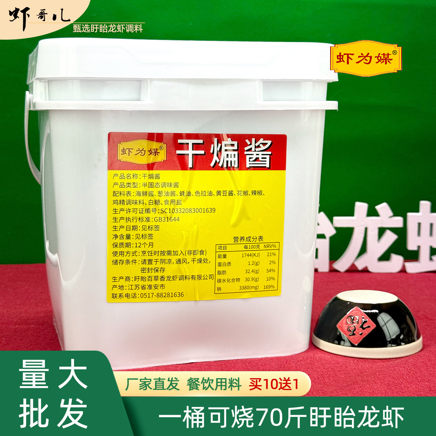 虾为媒干煸酱5kg桶装盱眙小龙虾调料厂家直发餐饮用一桶可烧70斤,粮油调味/速食/干货/烘焙,小龙虾调料,淘宝优惠券,粉丝福利购,淘宝优惠卷
