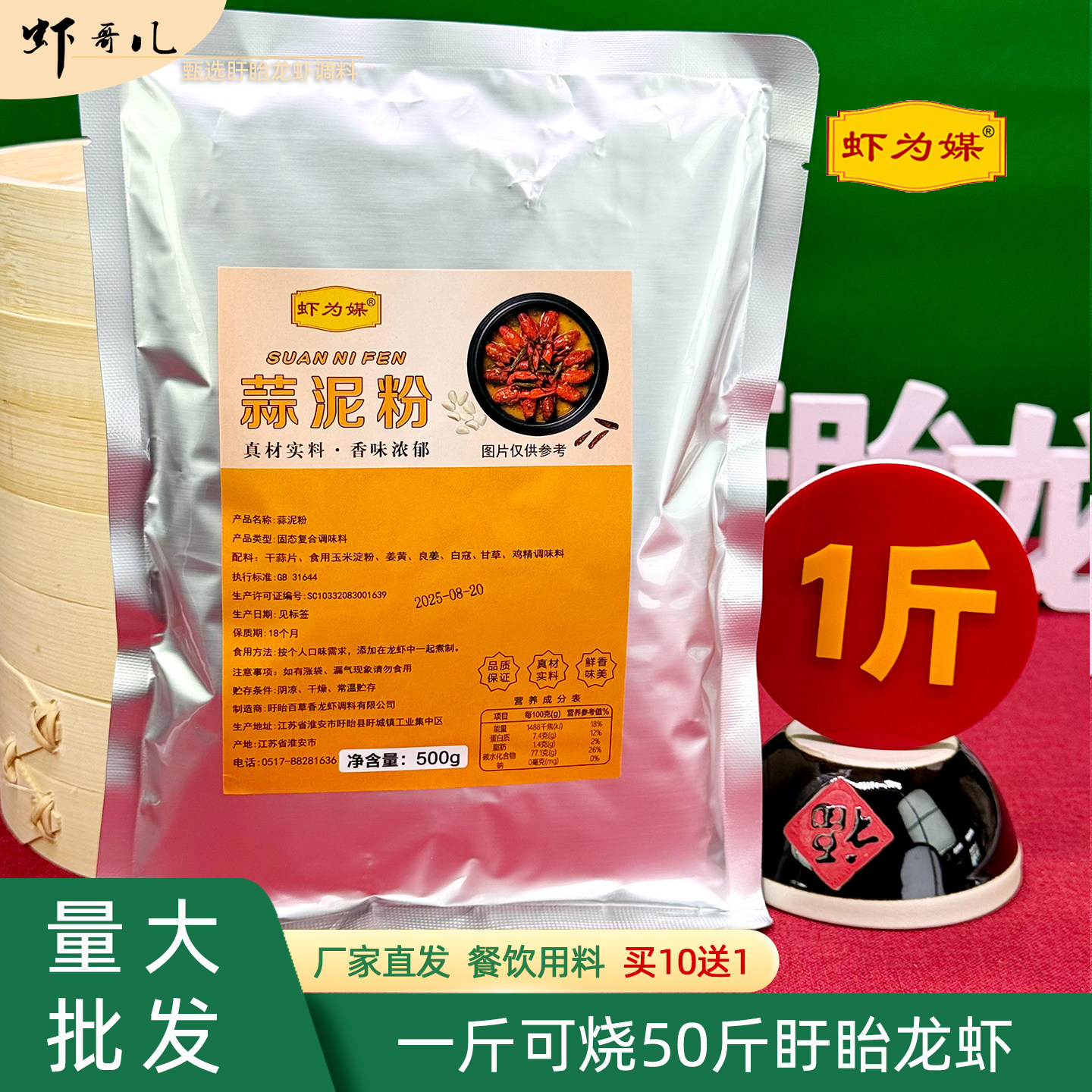 虾为媒蒜泥粉小龙虾调料500g袋装盱眙龙虾蒜香粉商用餐饮专用,粮油调味/速食/干货/烘焙,小龙虾调料,淘宝优惠券,粉丝福利购,淘宝优惠卷