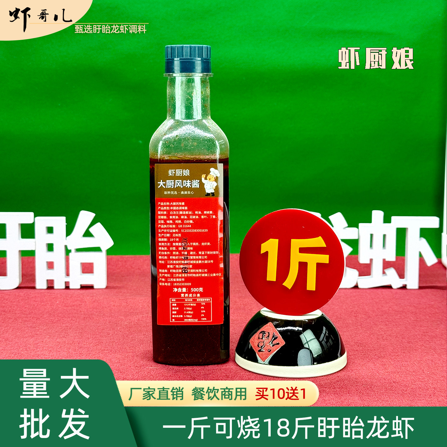 虾厨娘大厨风味酱瓶装小龙虾调料500g盱眙龙虾秘制酱料餐饮商用,粮油调味/速食/干货/烘焙,小龙虾调料,淘宝优惠券,粉丝福利购,淘宝优惠卷