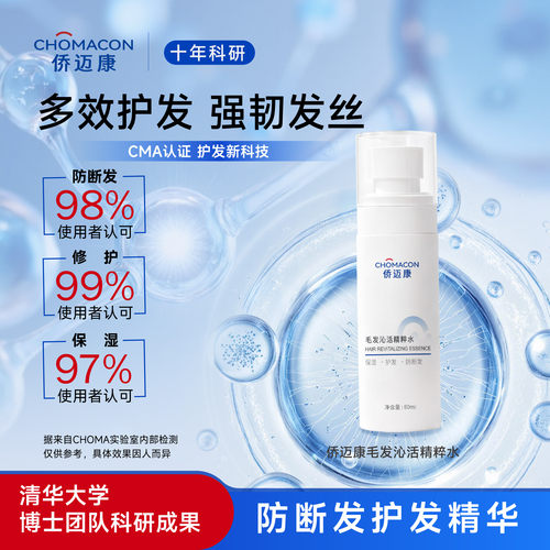 【头皮养护】养护头皮精华液护法保湿男女通用强韧防断头皮护理水