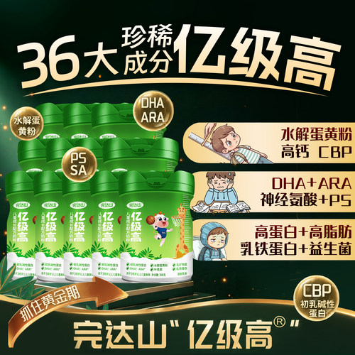 完达山亿级高5+2儿童成长奶粉